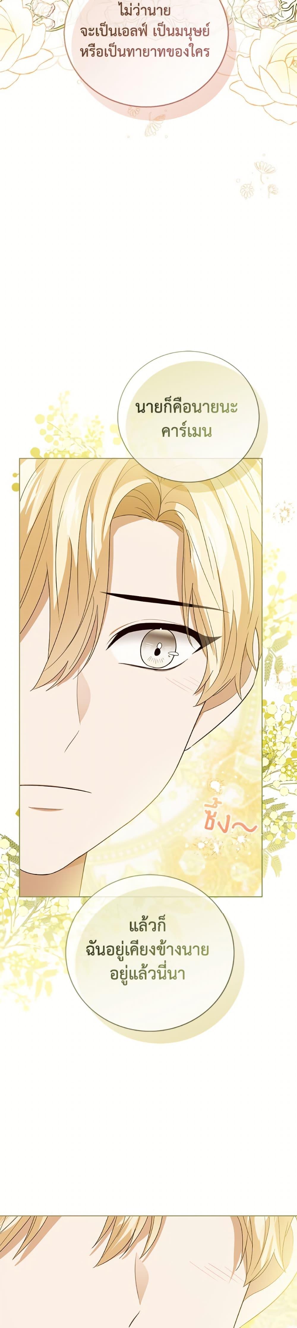 The Baby Princess Can See Status Windows ตอนที่ 149 29