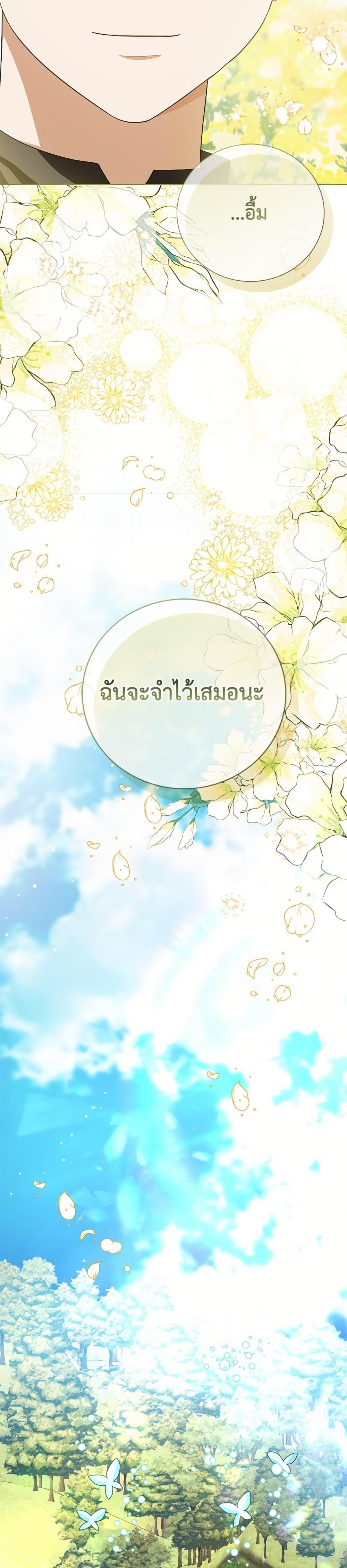 The Baby Princess Can See Status Windows ตอนที่ 149 30