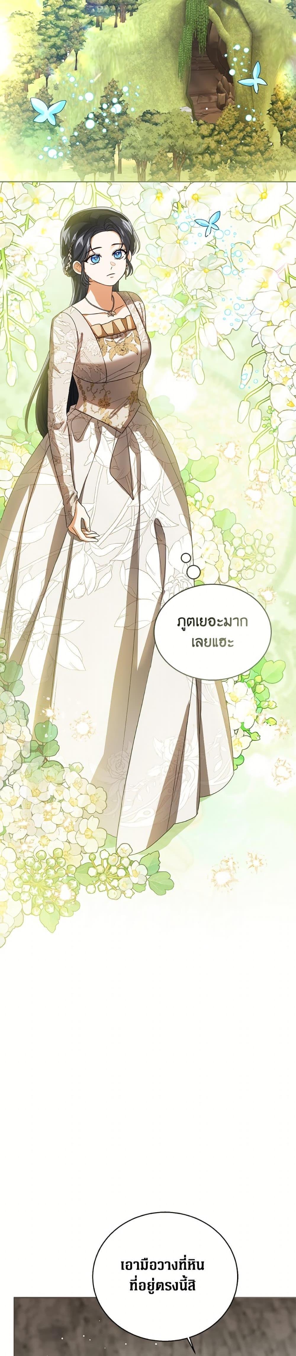 The Baby Princess Can See Status Windows ตอนที่ 149 31