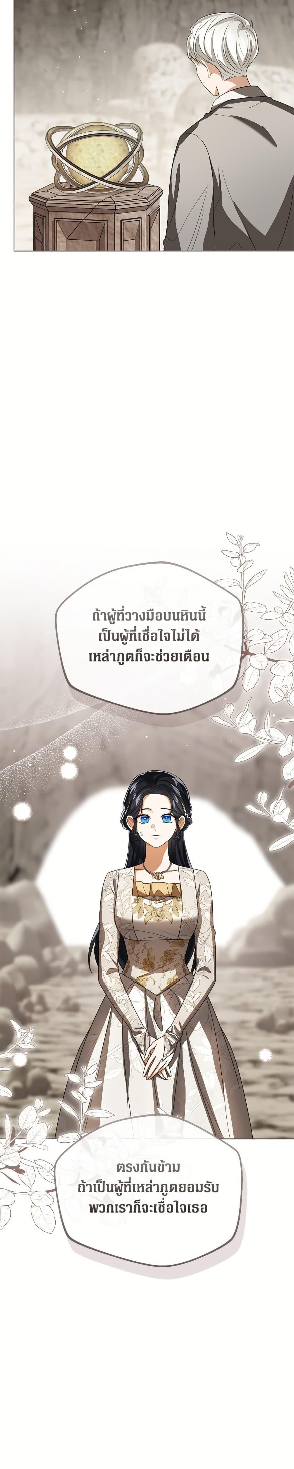 The Baby Princess Can See Status Windows ตอนที่ 149 32