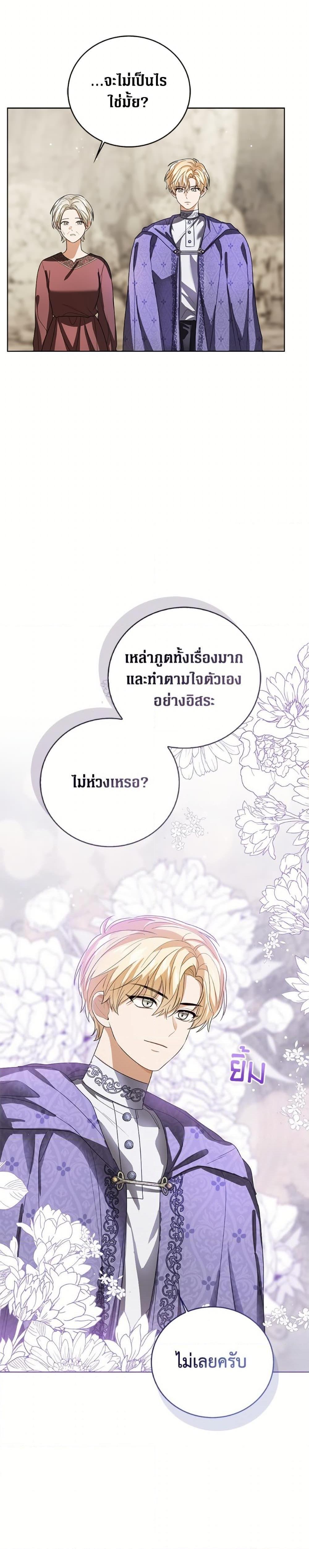 The Baby Princess Can See Status Windows ตอนที่ 149 33