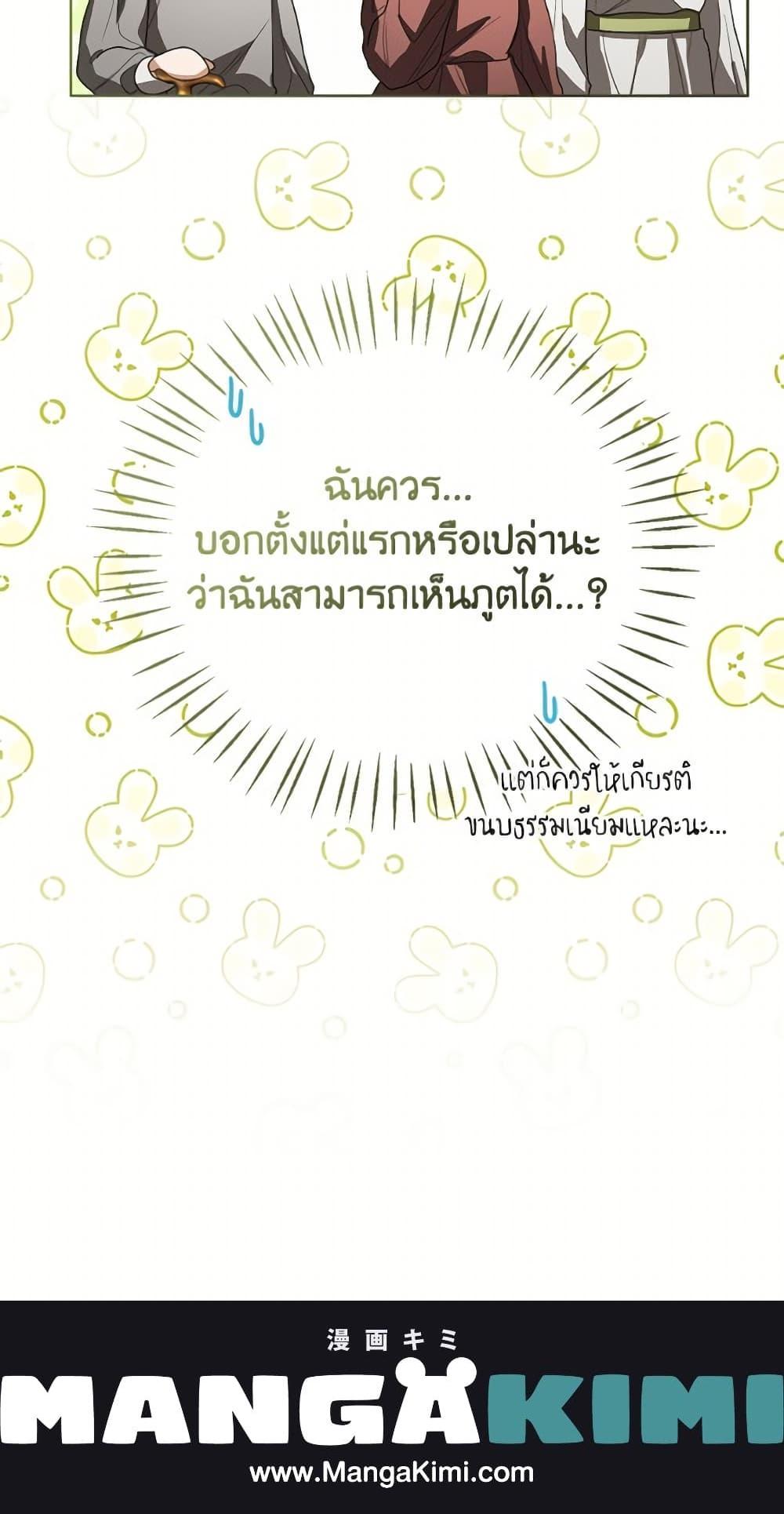 The Baby Princess Can See Status Windows ตอนที่ 149 36