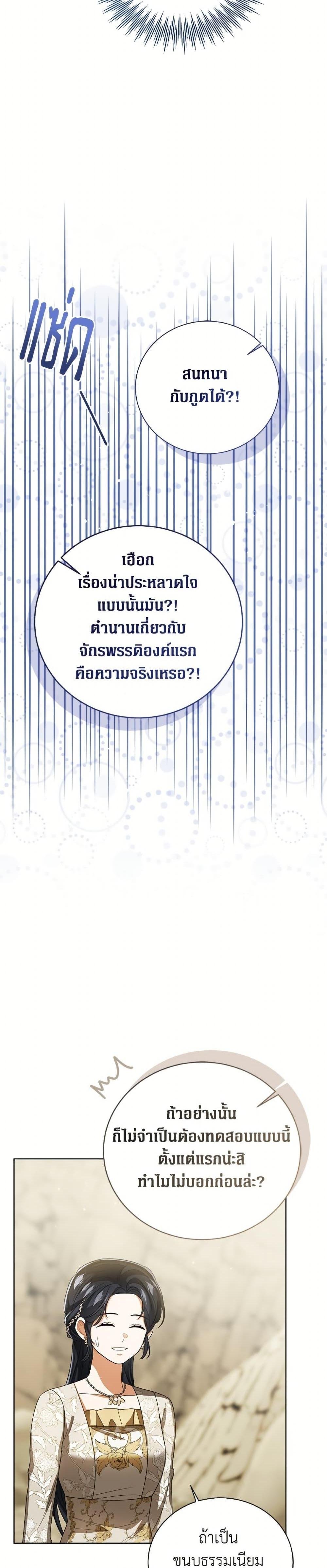 The Baby Princess Can See Status Windows ตอนที่ 150 3