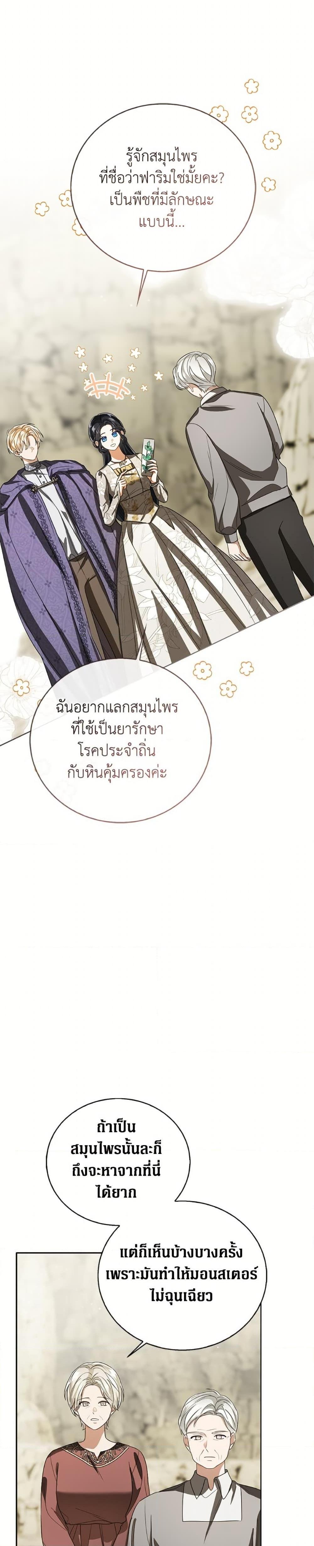 The Baby Princess Can See Status Windows ตอนที่ 150 5