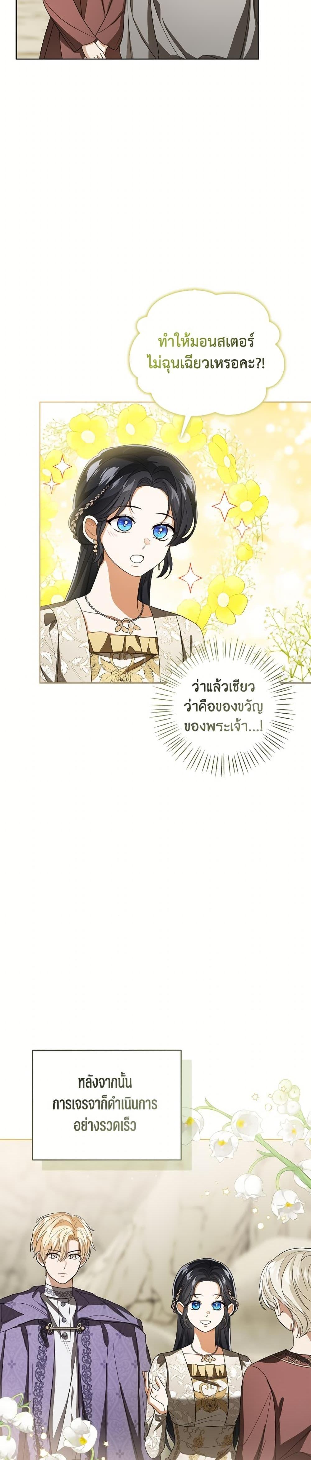 The Baby Princess Can See Status Windows ตอนที่ 150 6
