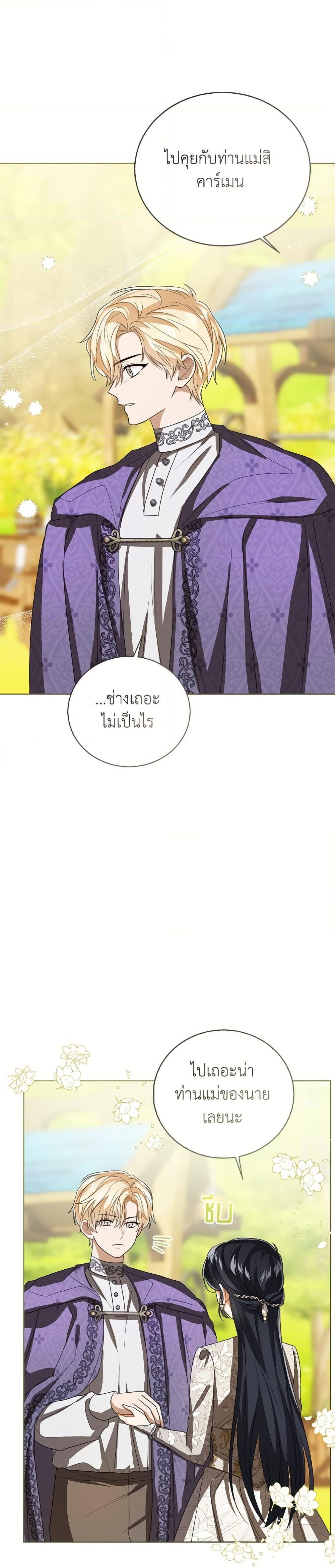 The Baby Princess Can See Status Windows ตอนที่ 150 9