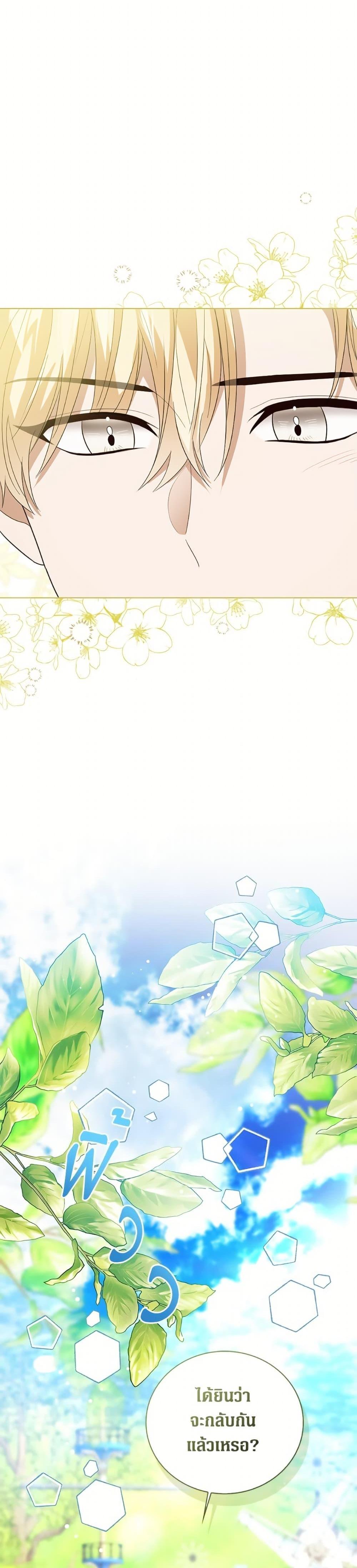 The Baby Princess Can See Status Windows ตอนที่ 150 10