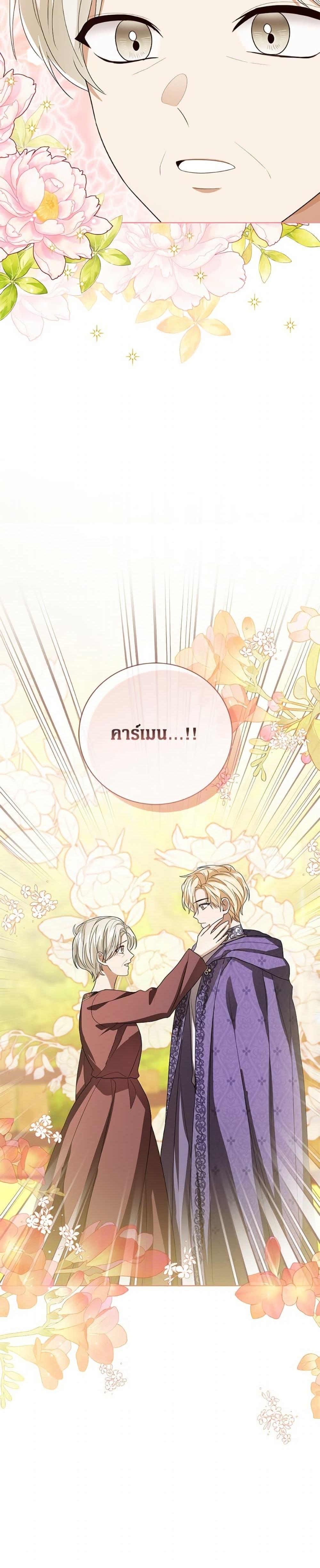 The Baby Princess Can See Status Windows ตอนที่ 150 12