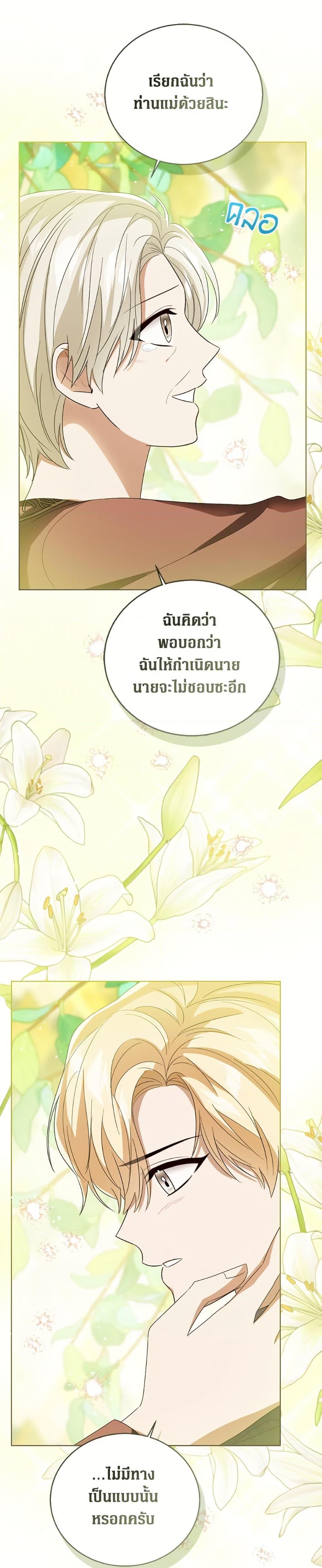 The Baby Princess Can See Status Windows ตอนที่ 150 13