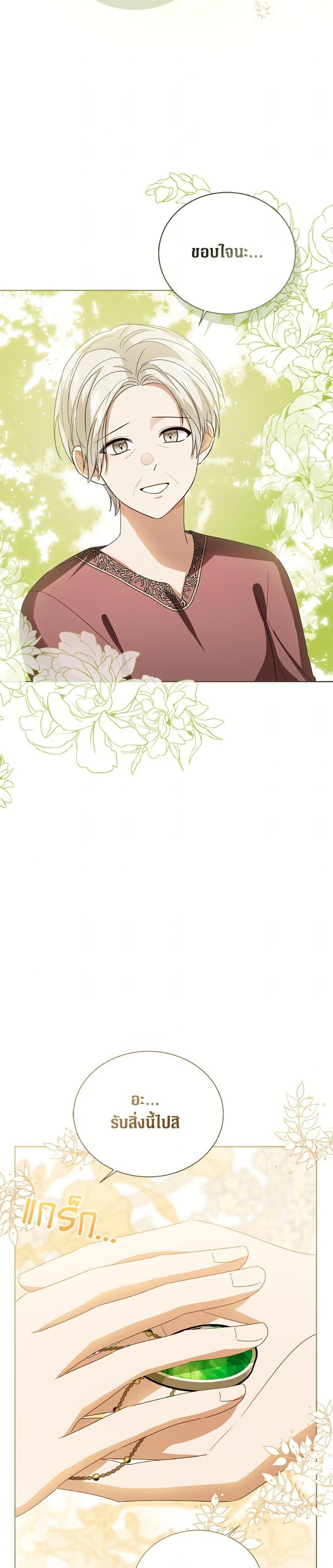 The Baby Princess Can See Status Windows ตอนที่ 150 14