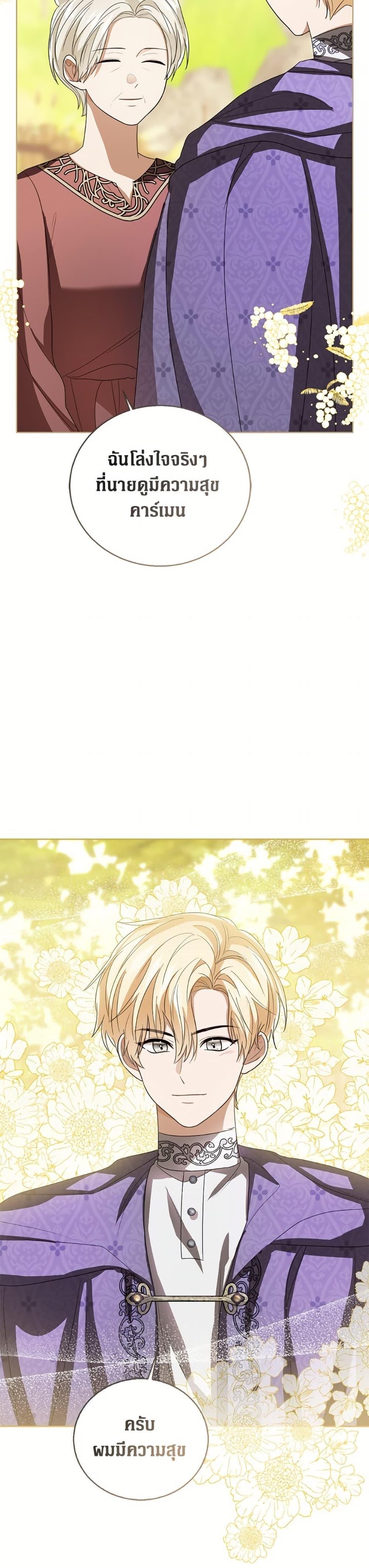 The Baby Princess Can See Status Windows ตอนที่ 150 16