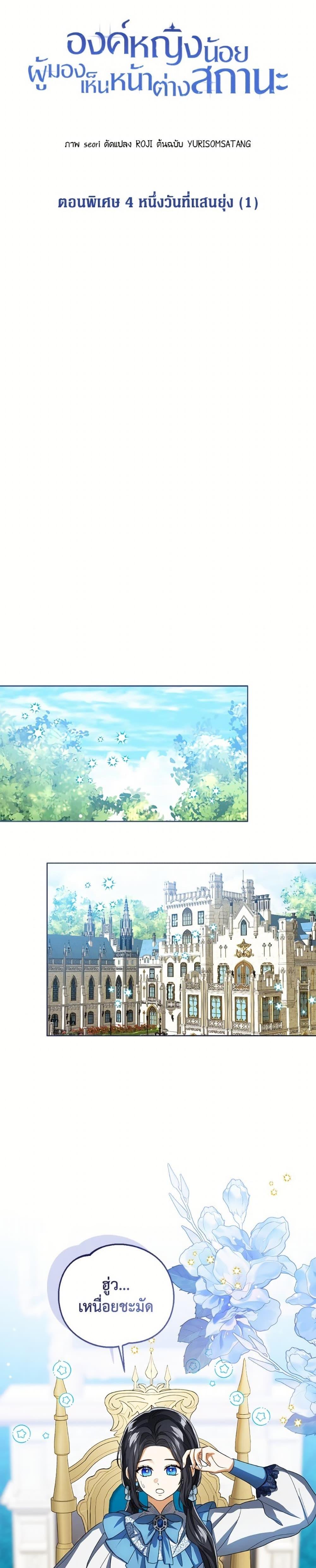 The Baby Princess Can See Status Windows ตอนที่ 150 18