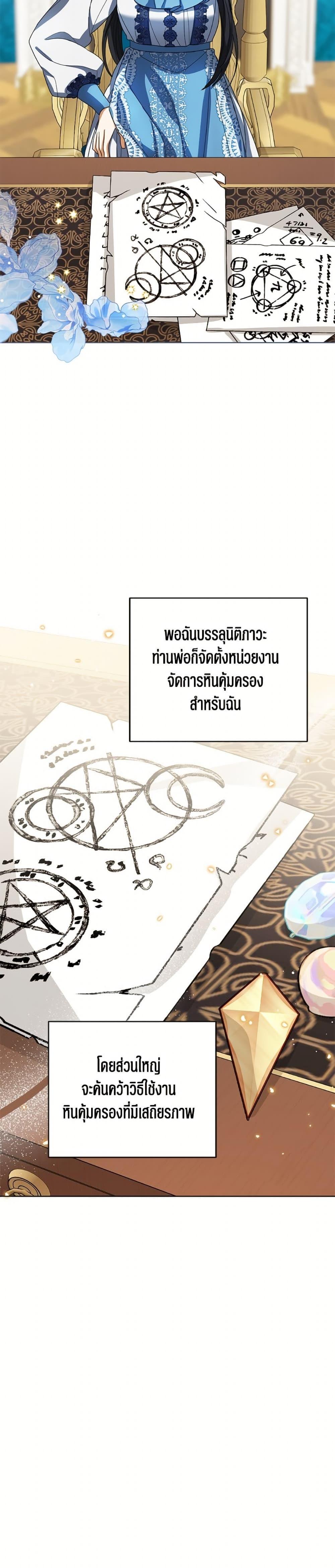 The Baby Princess Can See Status Windows ตอนที่ 150 19
