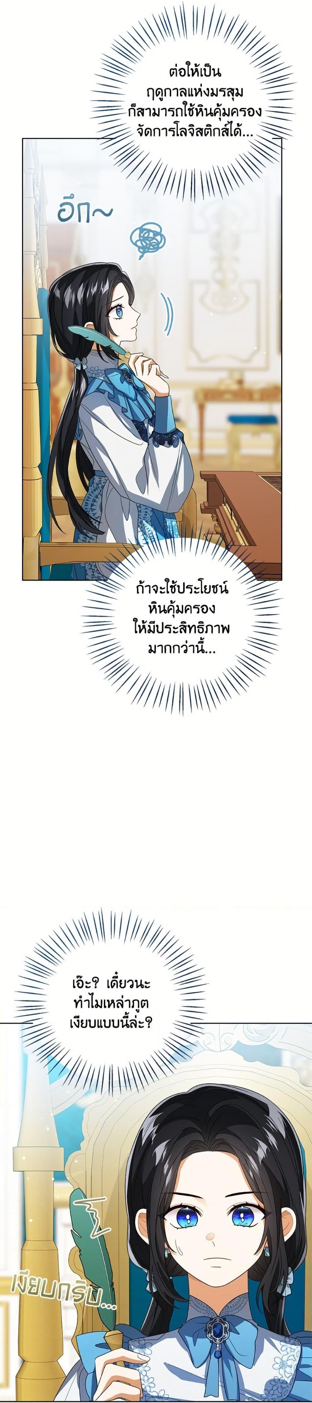 The Baby Princess Can See Status Windows ตอนที่ 150 20