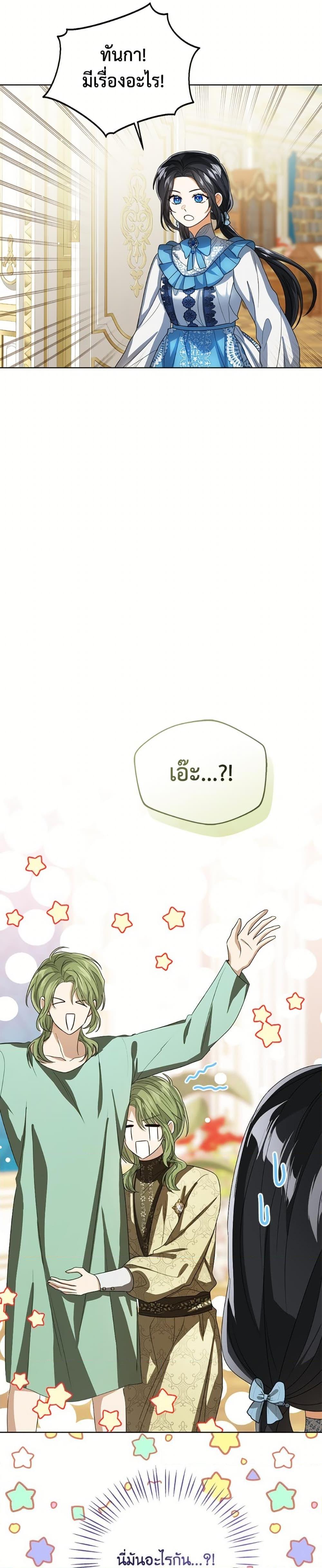 The Baby Princess Can See Status Windows ตอนที่ 150 22