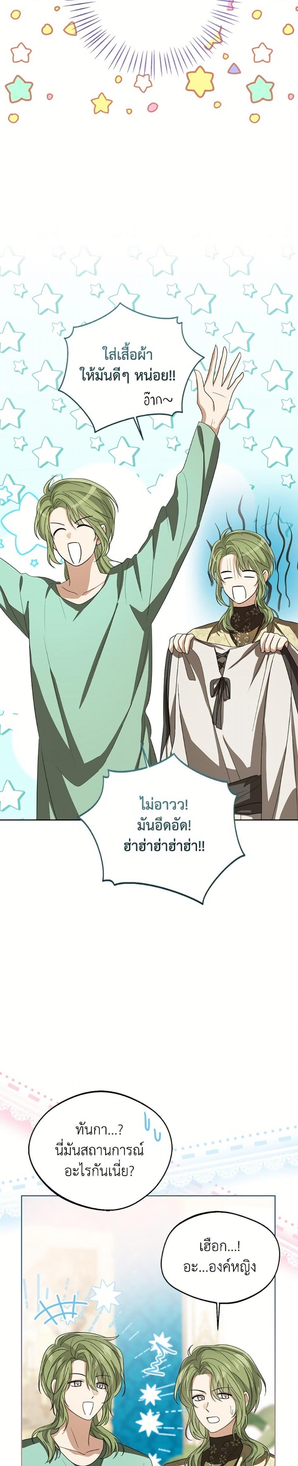 The Baby Princess Can See Status Windows ตอนที่ 150 23
