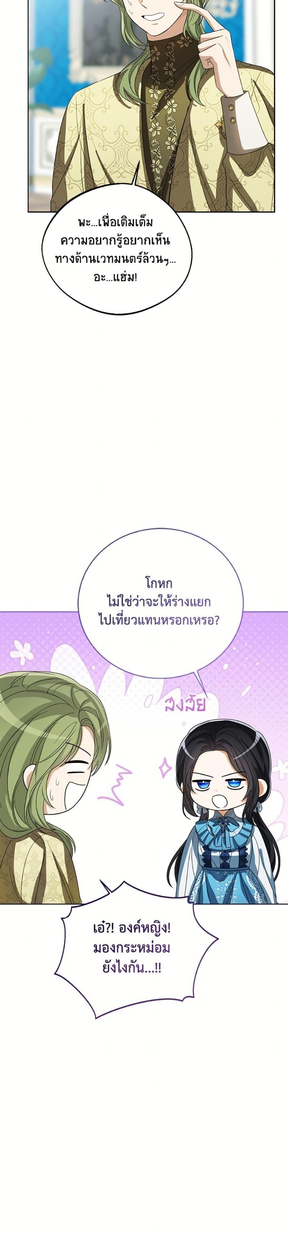 The Baby Princess Can See Status Windows ตอนที่ 150 25