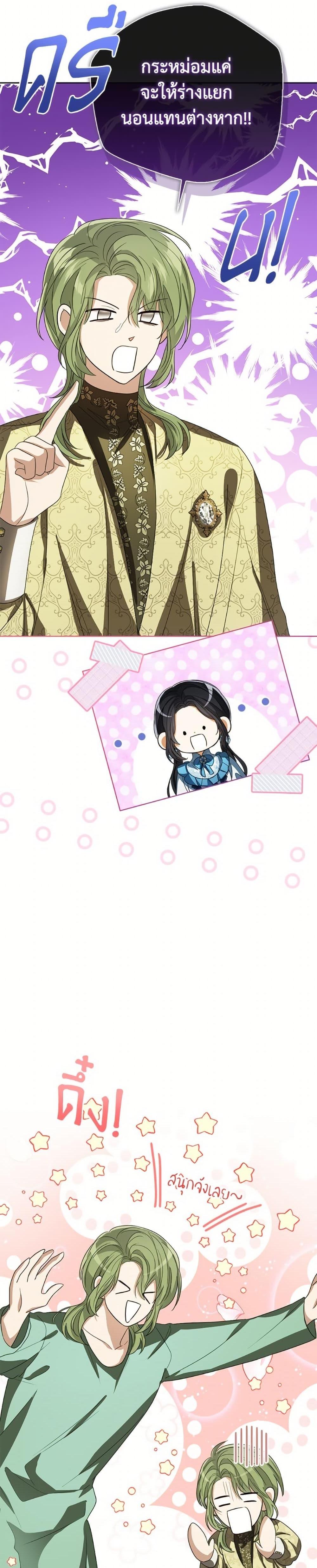 The Baby Princess Can See Status Windows ตอนที่ 150 26