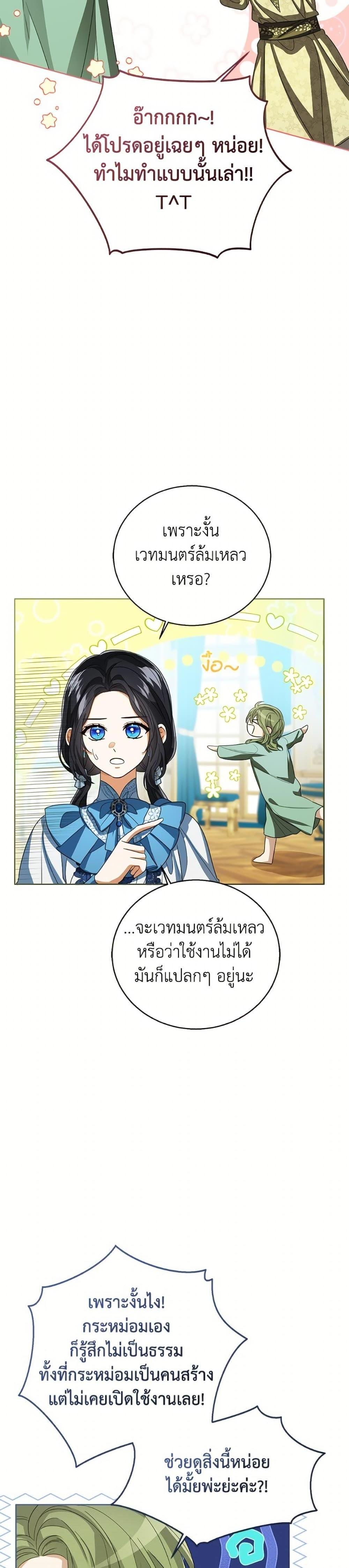 The Baby Princess Can See Status Windows ตอนที่ 150 27