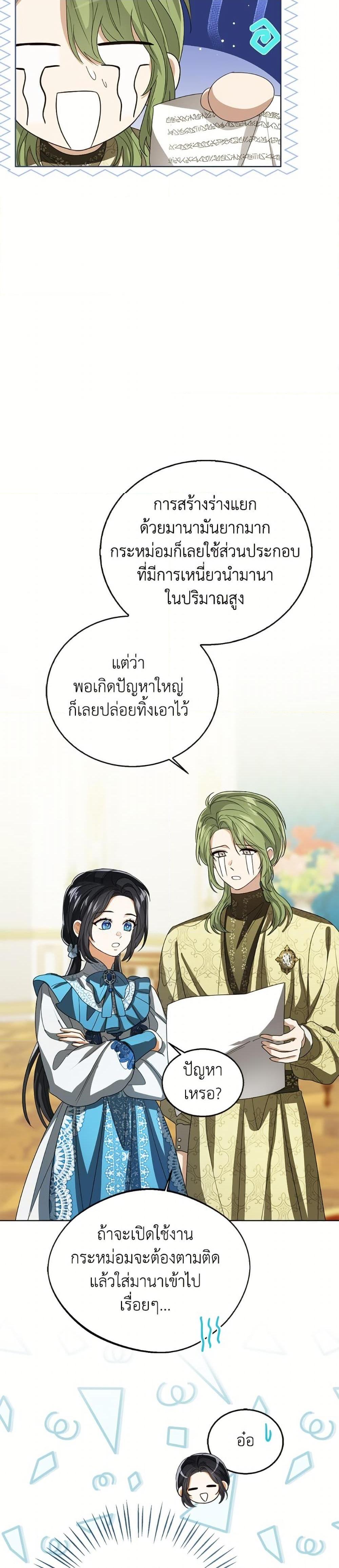 The Baby Princess Can See Status Windows ตอนที่ 150 28
