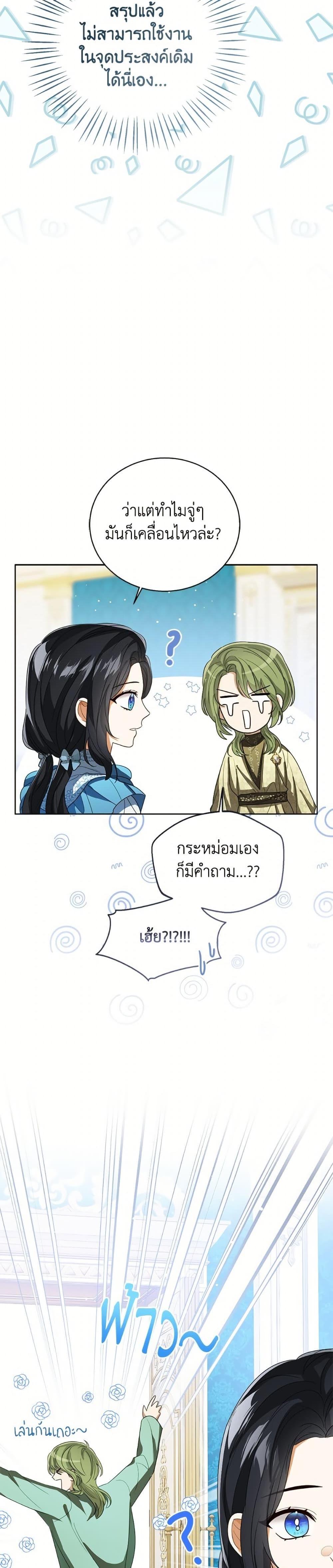The Baby Princess Can See Status Windows ตอนที่ 150 29