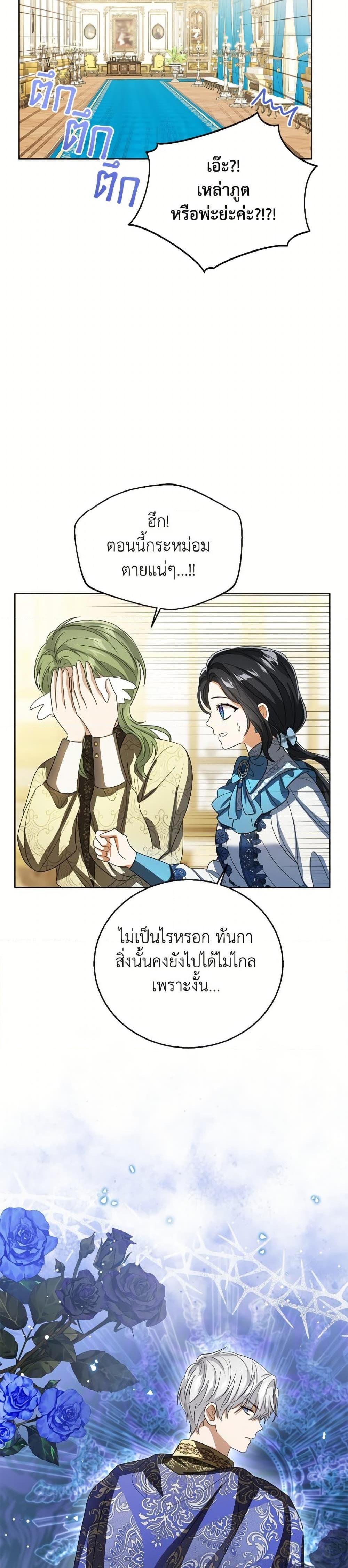 The Baby Princess Can See Status Windows ตอนที่ 150 32