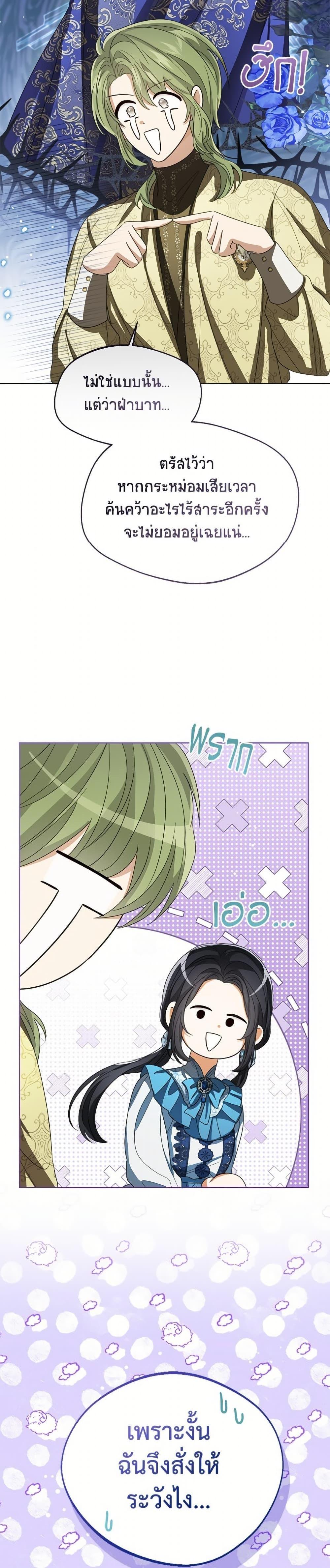 The Baby Princess Can See Status Windows ตอนที่ 150 33