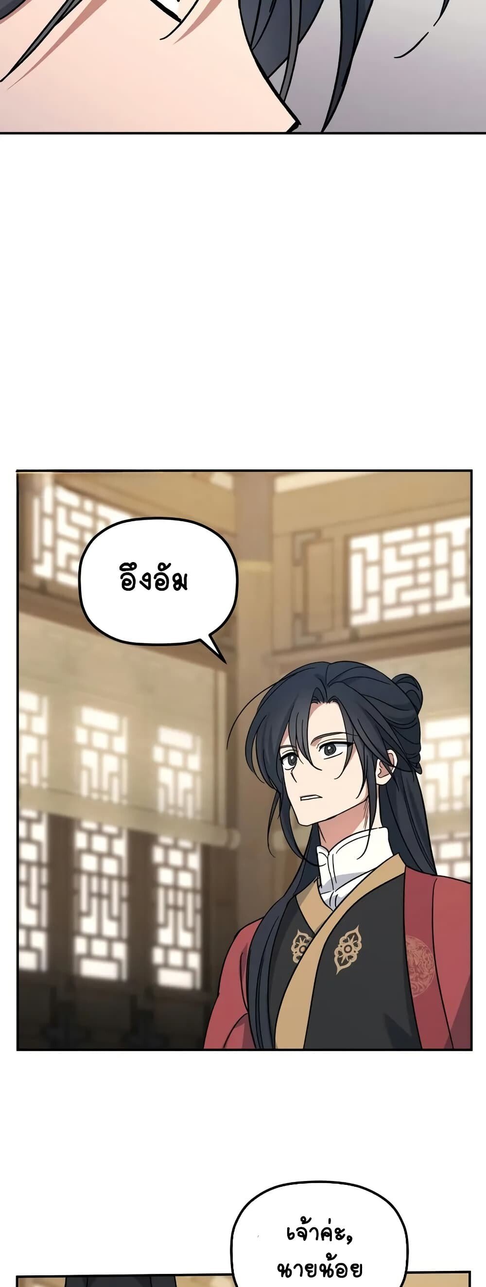 The Youngest Son of the Eunhae Sangdan ตอนที่ 1 51
