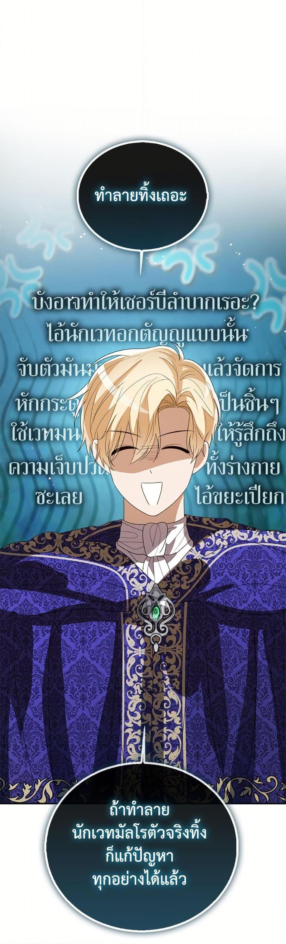 The Baby Princess Can See Status Windows ตอนที่ 152 2