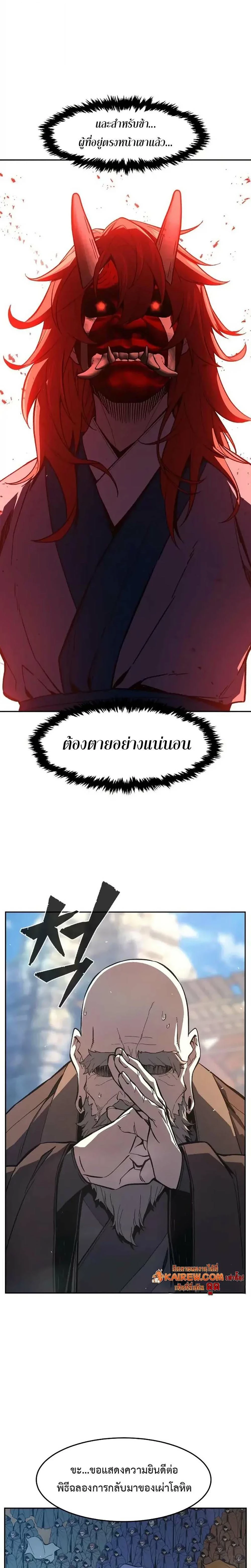 Absolute Sword Sense ตอนที่ 152 2