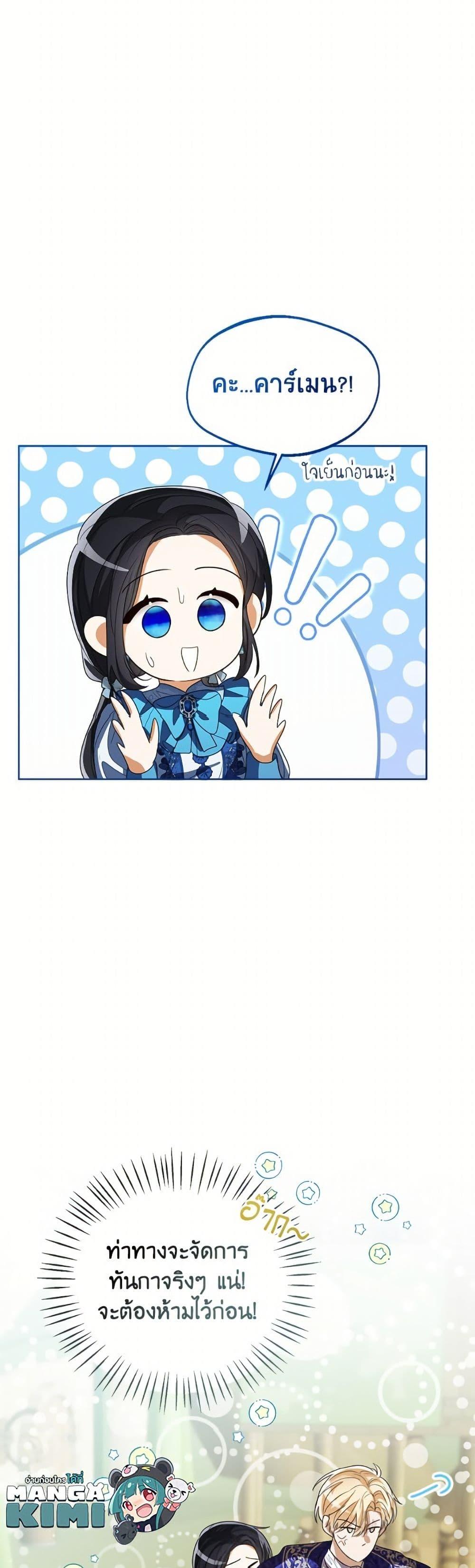 The Baby Princess Can See Status Windows ตอนที่ 152 3