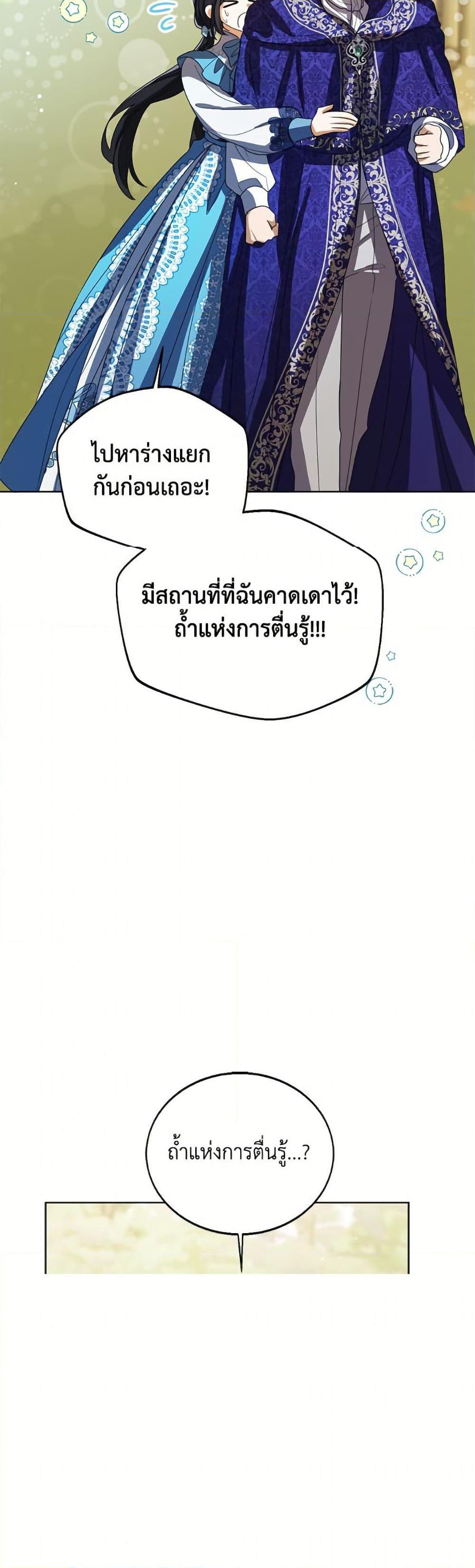The Baby Princess Can See Status Windows ตอนที่ 152 4