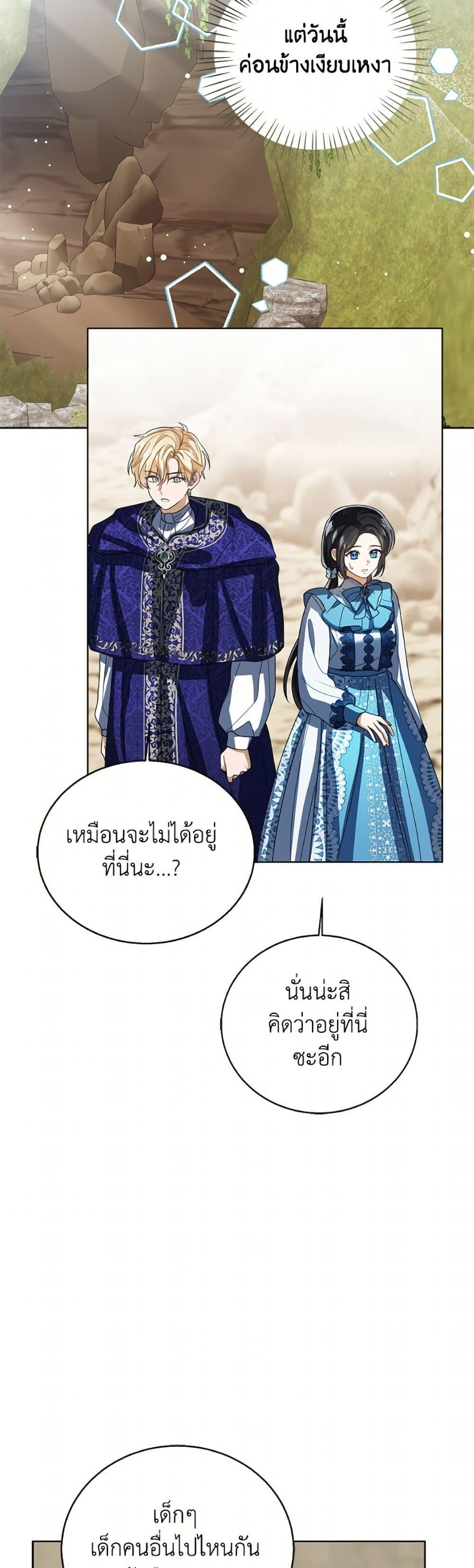 The Baby Princess Can See Status Windows ตอนที่ 152 6