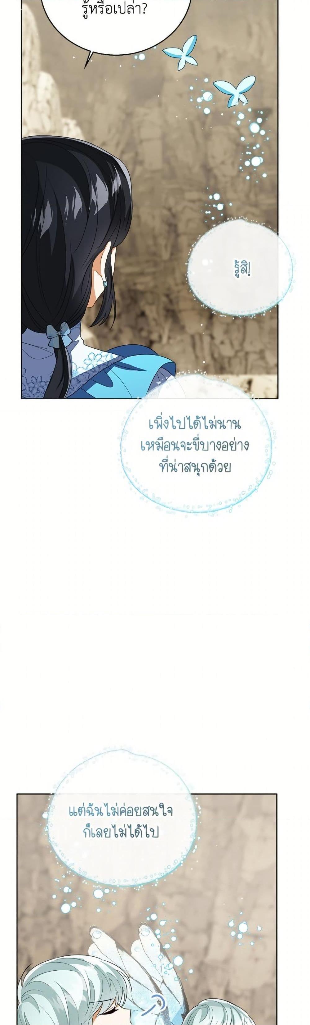 The Baby Princess Can See Status Windows ตอนที่ 152 7
