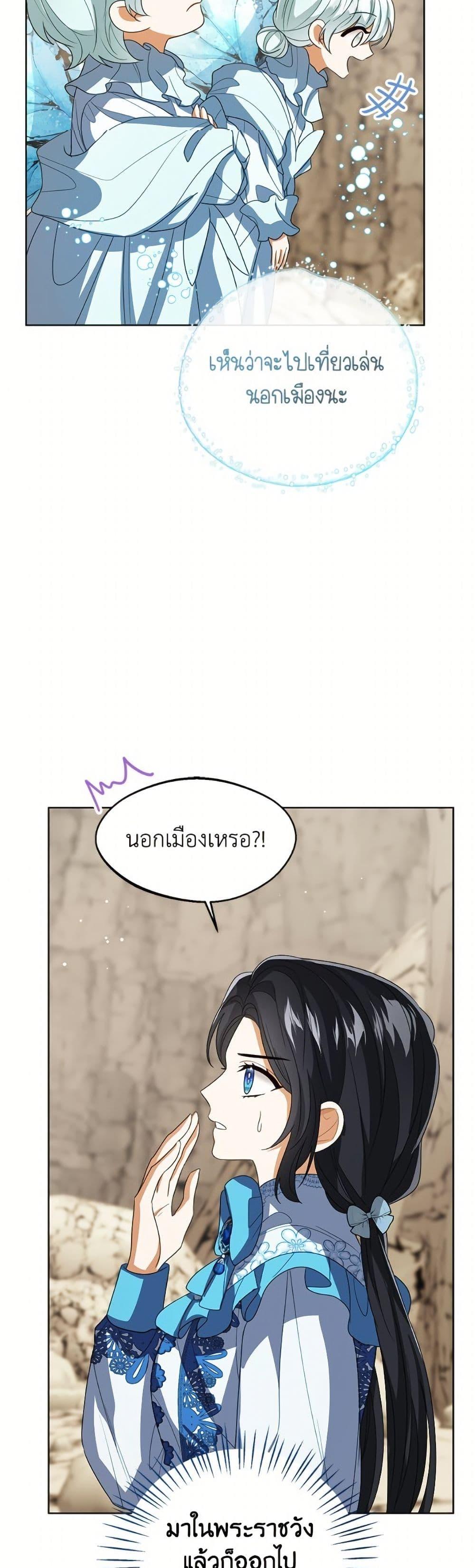 The Baby Princess Can See Status Windows ตอนที่ 152 8