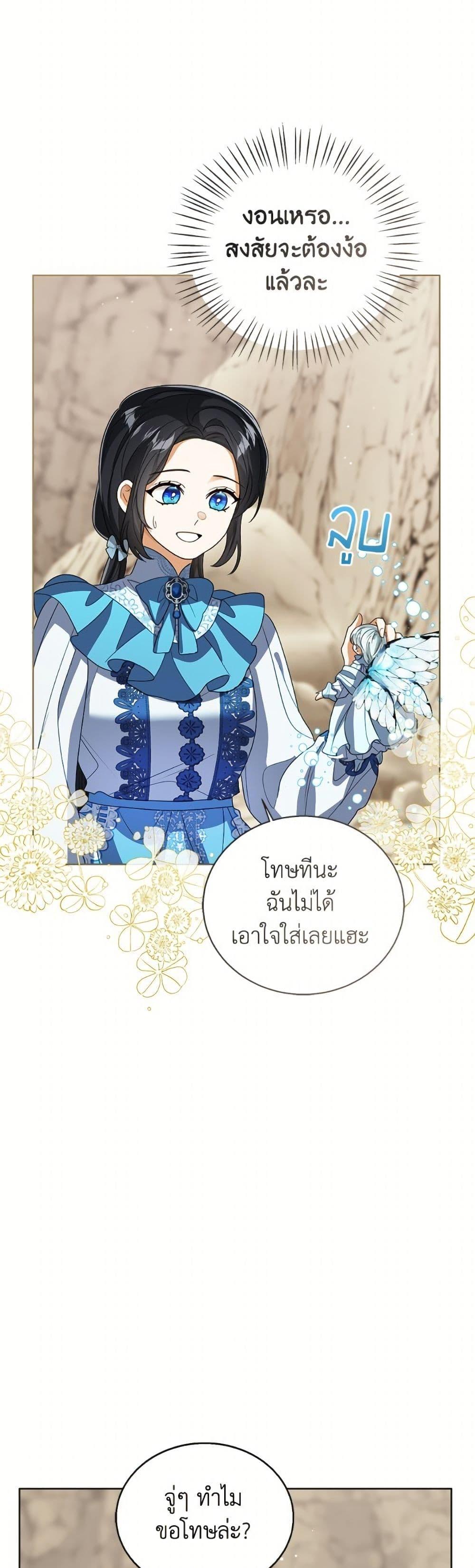 The Baby Princess Can See Status Windows ตอนที่ 152 10