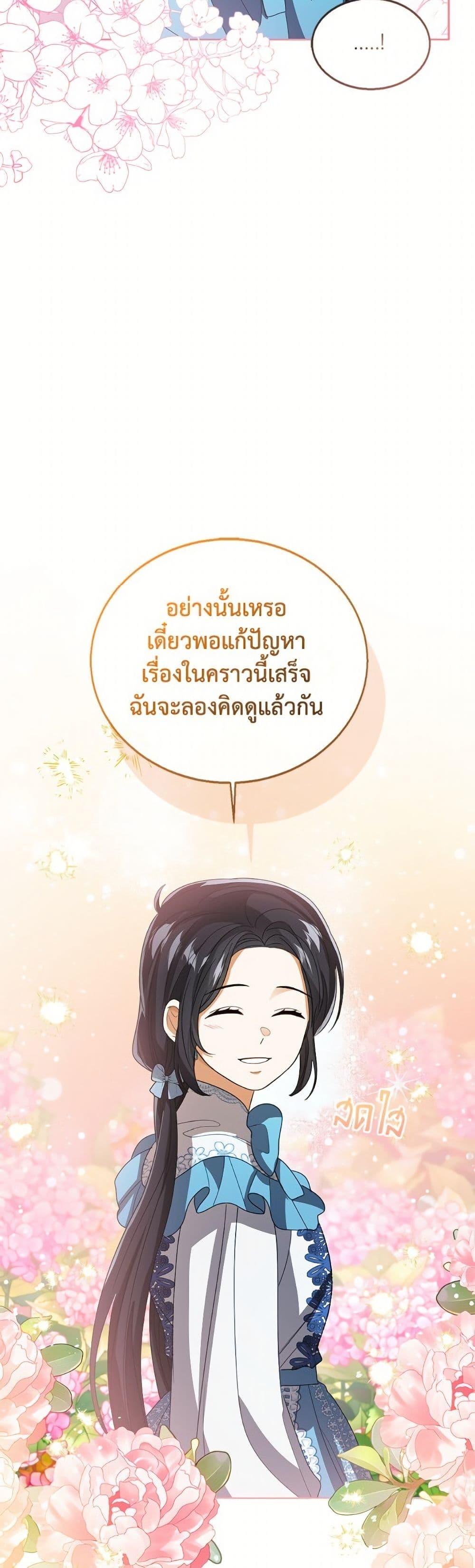 The Baby Princess Can See Status Windows ตอนที่ 152 13