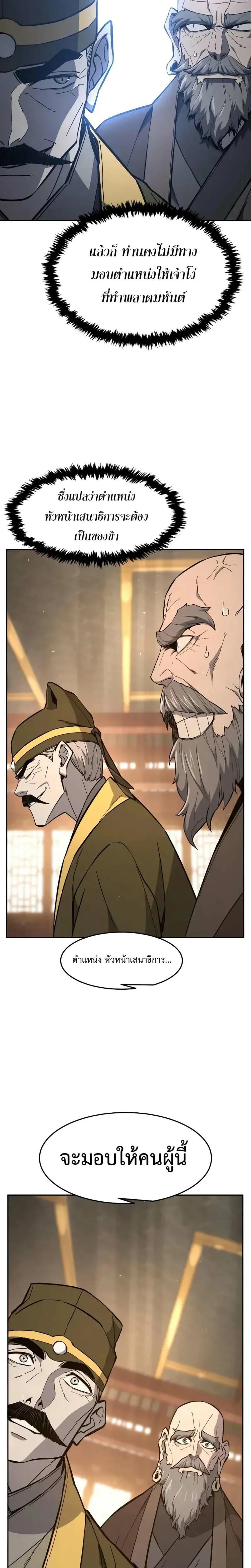 Absolute Sword Sense ตอนที่ 152 14
