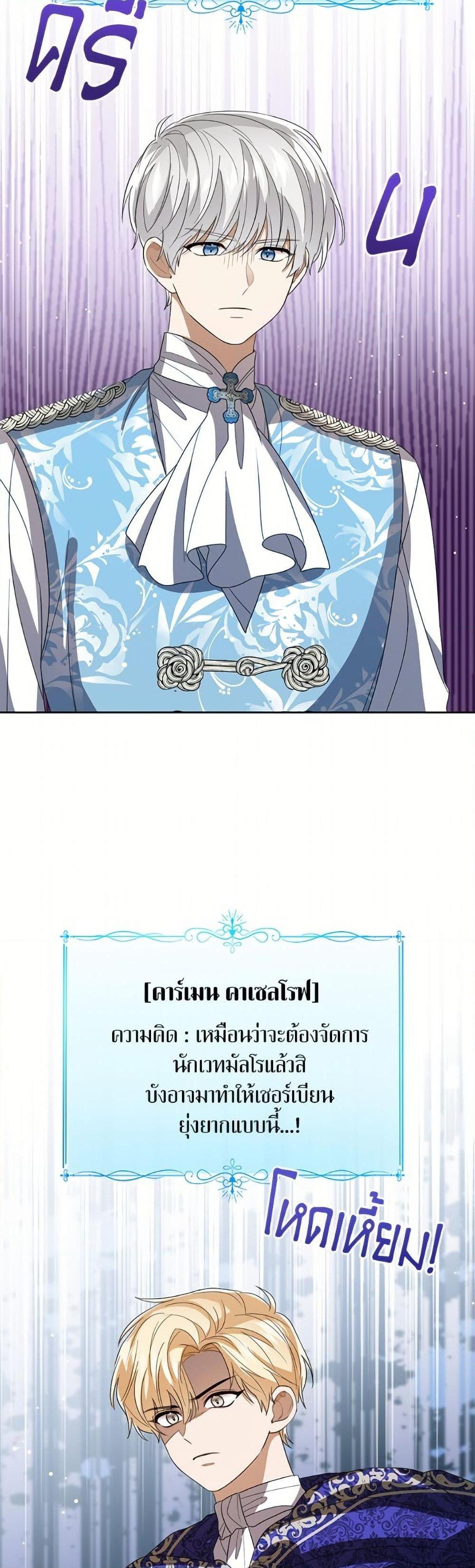 The Baby Princess Can See Status Windows ตอนที่ 152 19