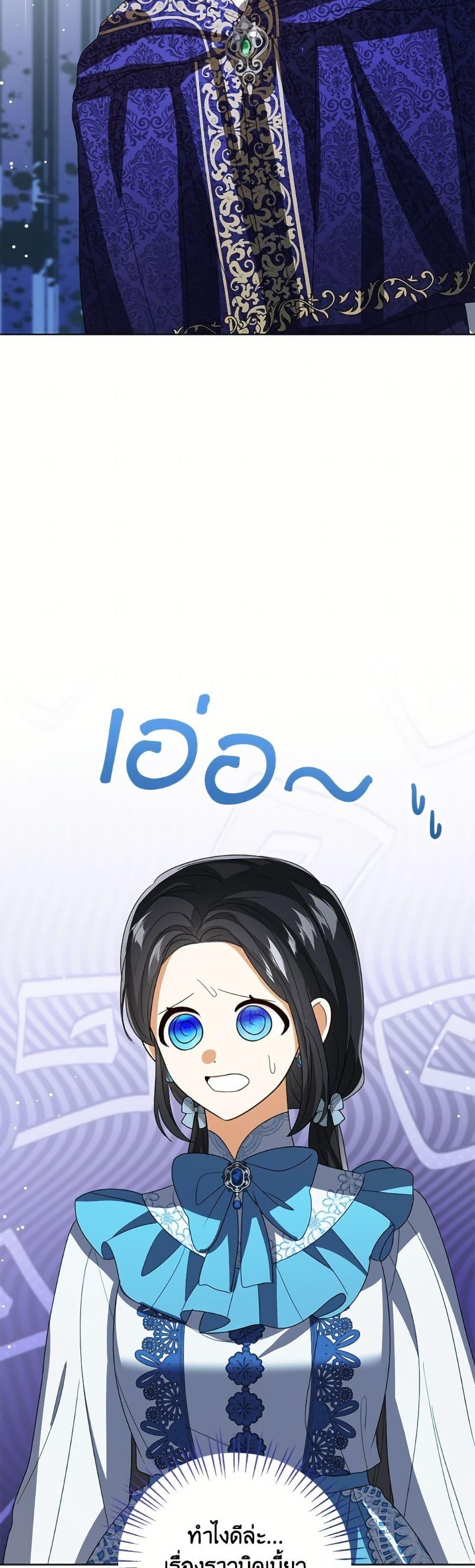 The Baby Princess Can See Status Windows ตอนที่ 152 20
