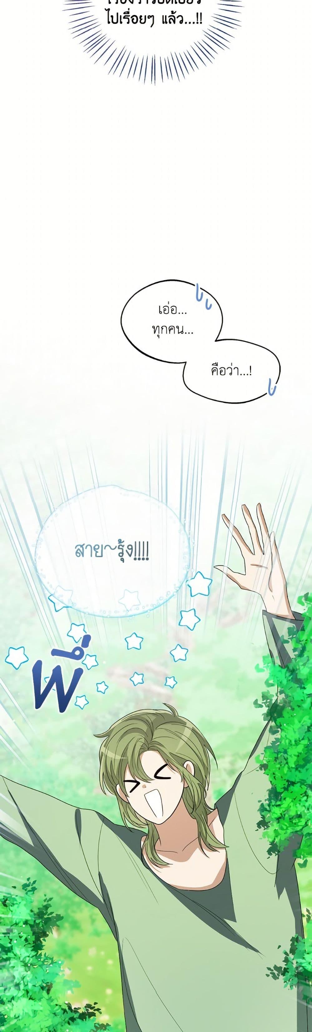 The Baby Princess Can See Status Windows ตอนที่ 152 21