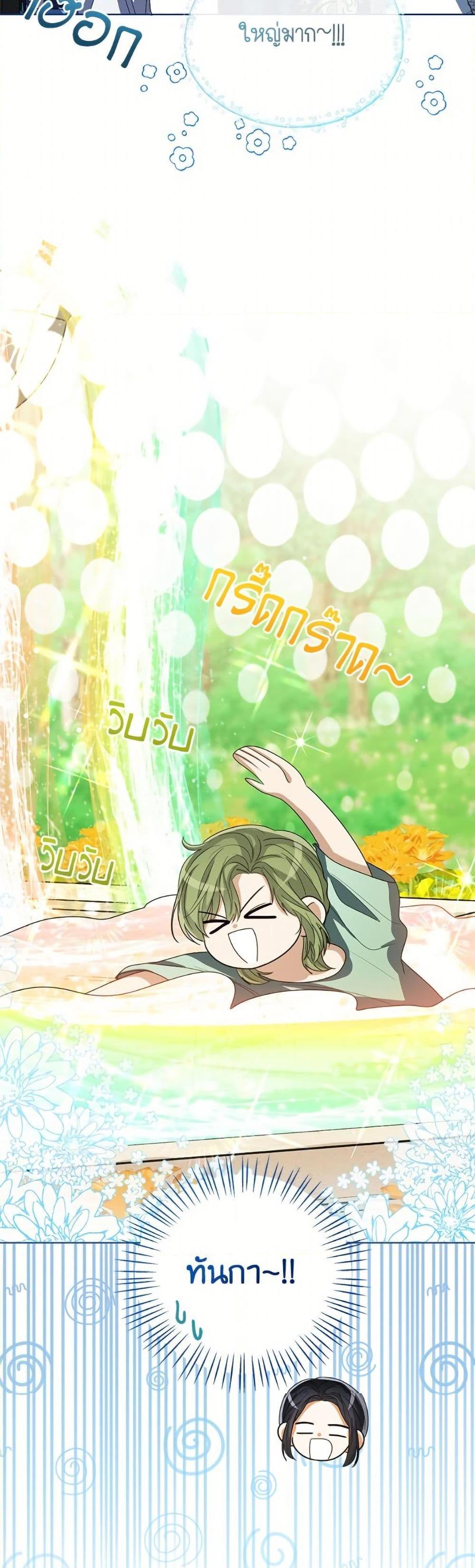 The Baby Princess Can See Status Windows ตอนที่ 152 23
