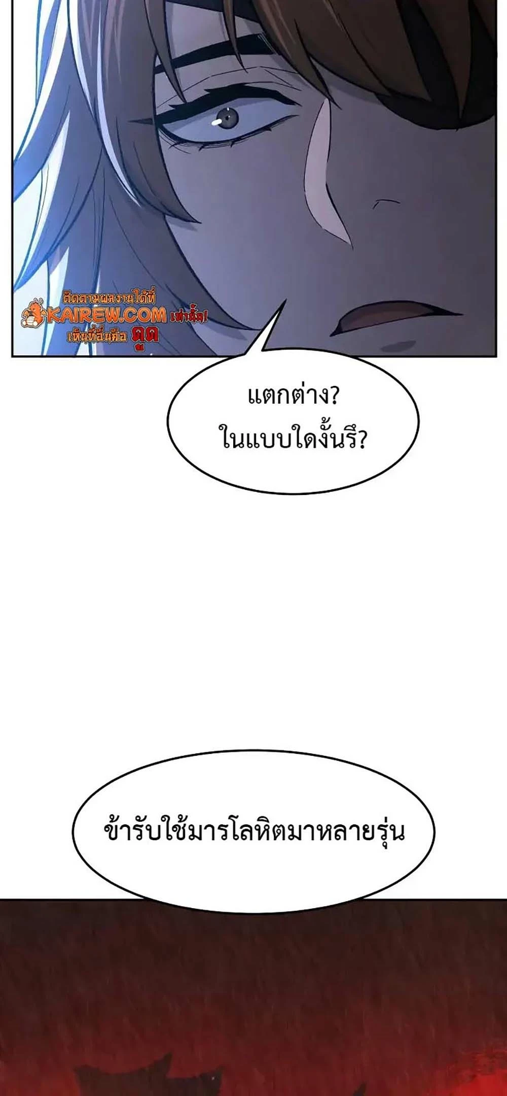 Absolute Sword Sense ตอนที่ 152 27