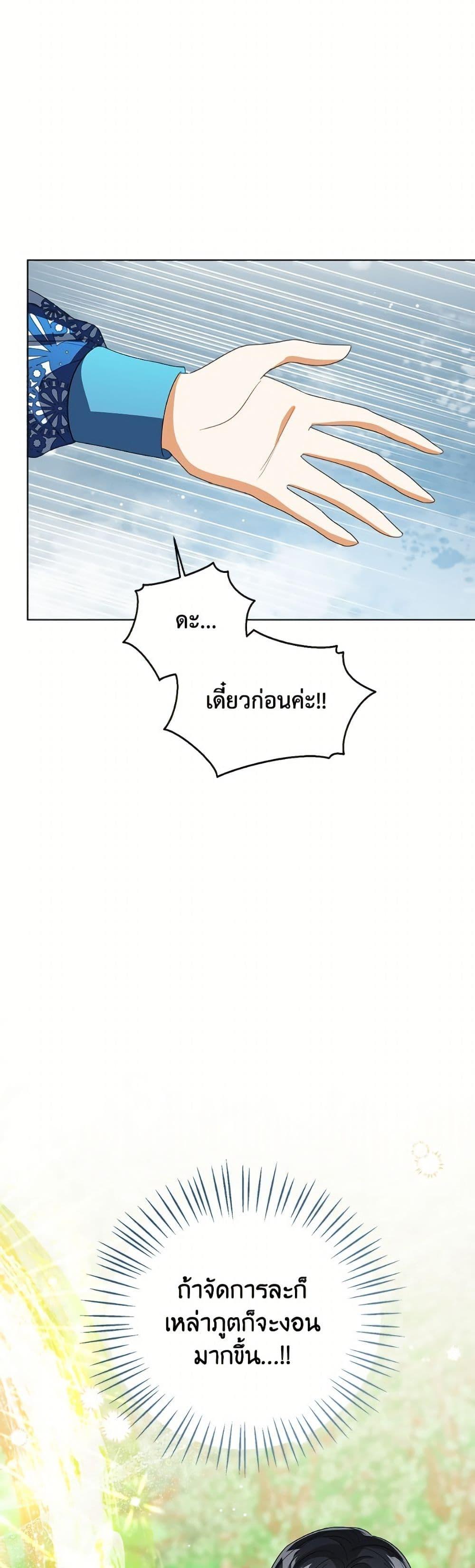 The Baby Princess Can See Status Windows ตอนที่ 152 28