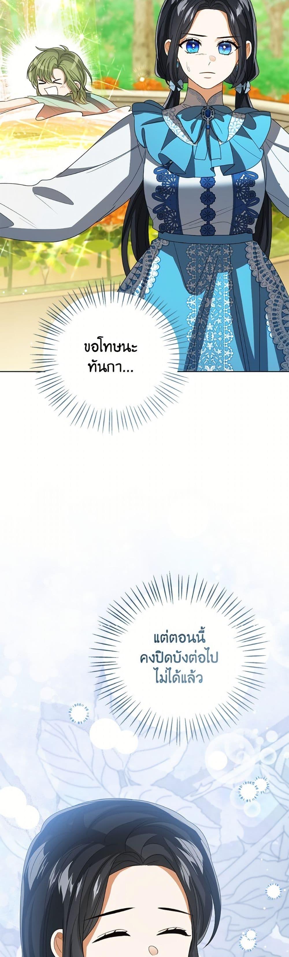 The Baby Princess Can See Status Windows ตอนที่ 152 29
