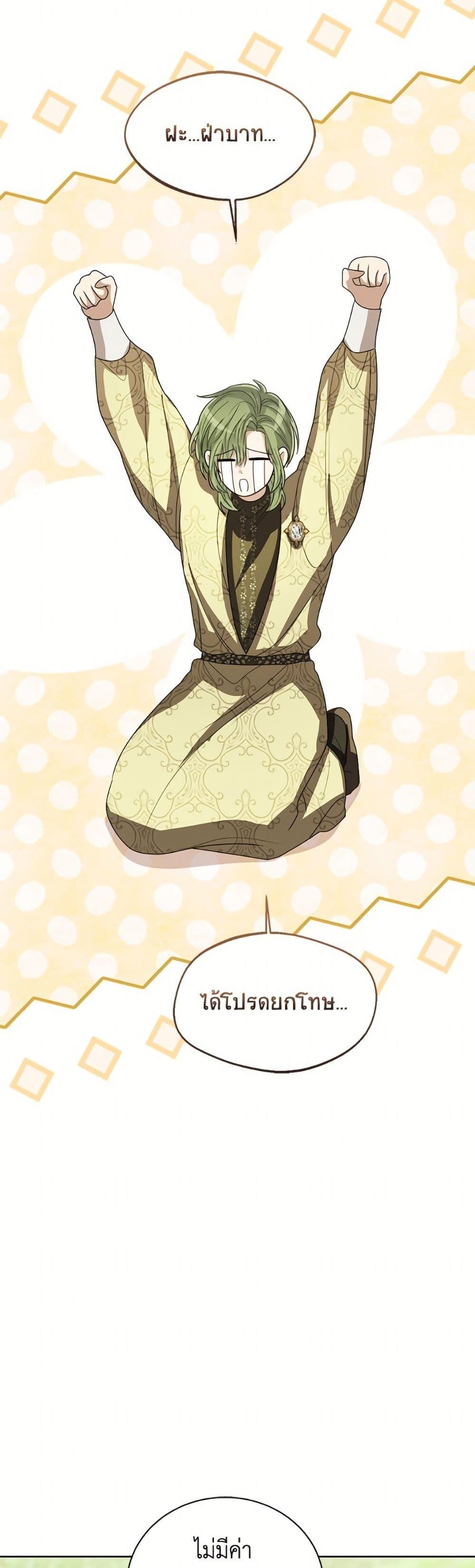 The Baby Princess Can See Status Windows ตอนที่ 152 31