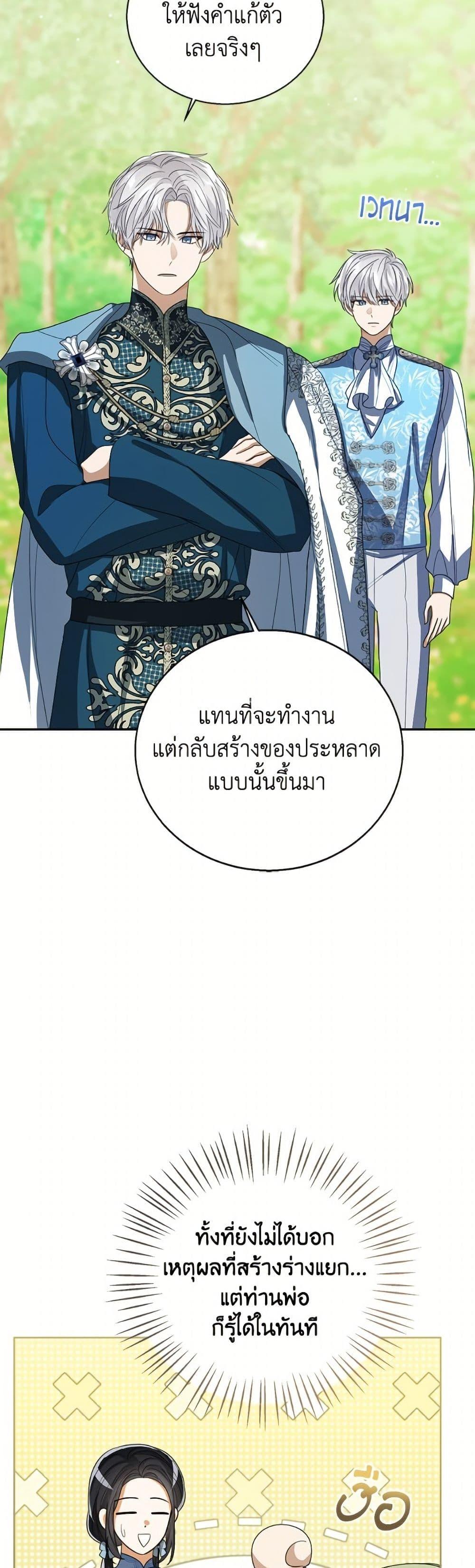 The Baby Princess Can See Status Windows ตอนที่ 152 32