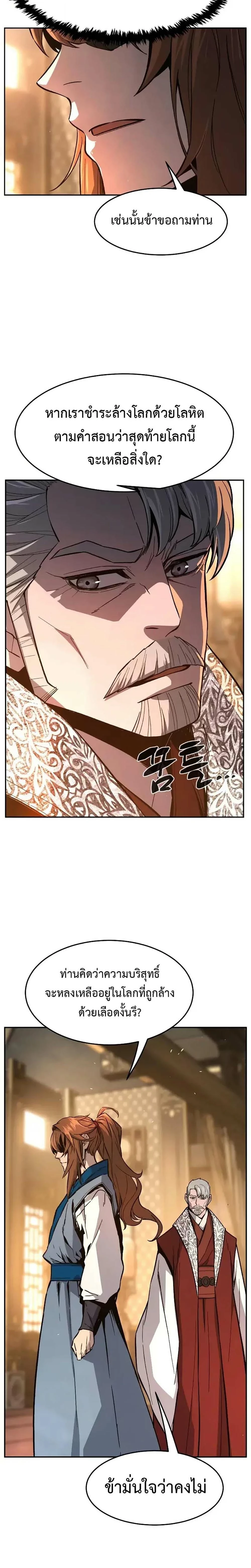 Absolute Sword Sense ตอนที่ 152 32