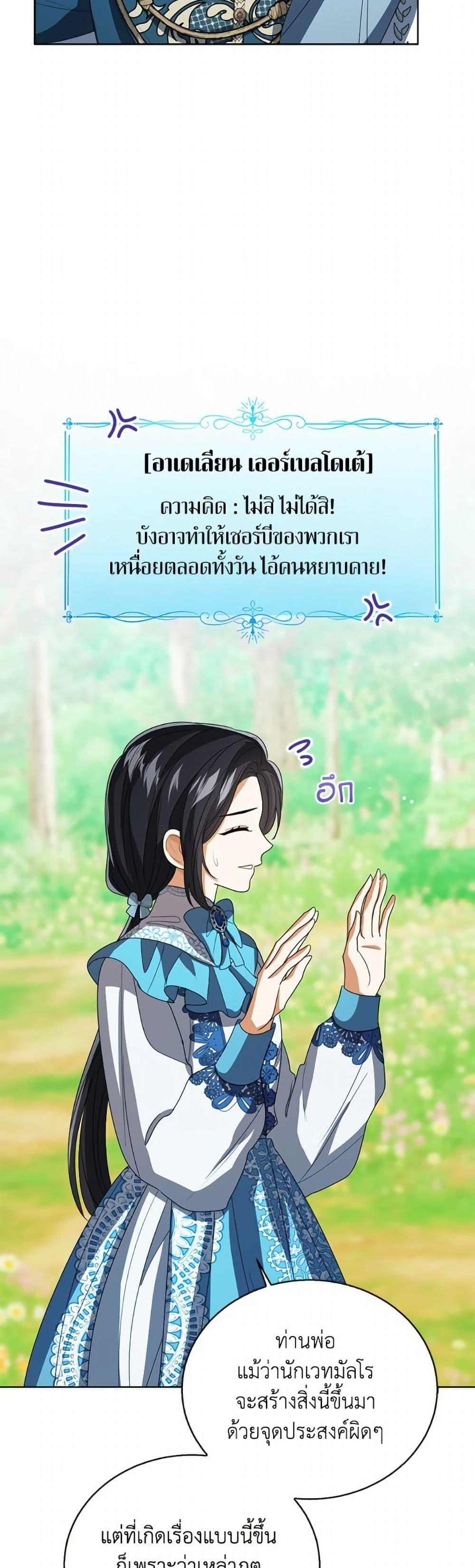 The Baby Princess Can See Status Windows ตอนที่ 152 34