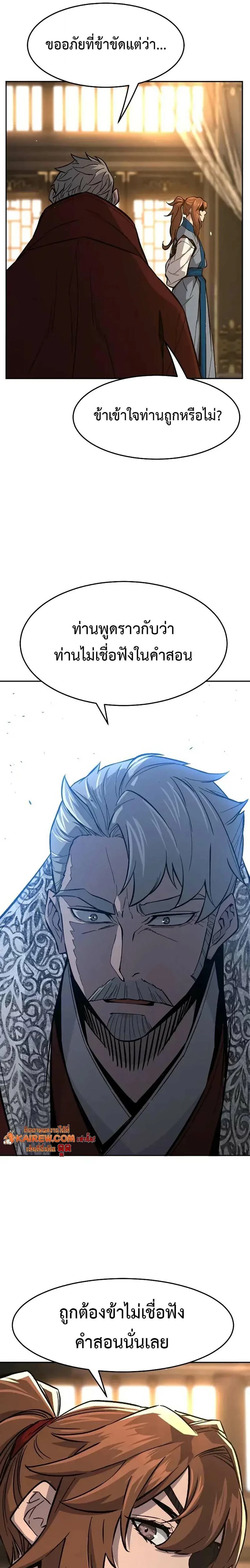 Absolute Sword Sense ตอนที่ 152 34